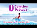 U Jomtien Pattaya พักได้ 24 ชั่วโมง เที่ยวพัทยา หลังคลายล็อกดาวน์