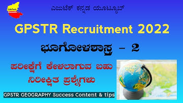 GPSTR Recruitment 2022| I Geography 2 | Important Questions for exam| MCQ| Indian Geography