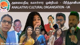 ANALAITIVU Analai Malai 2026 | An Evening Togetherness அனலைதீவு கலாச்சார ஒன்றியம் 🇬🇧uk