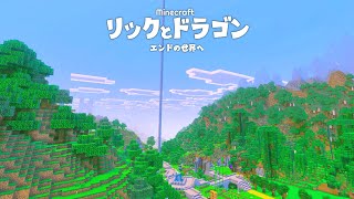 【コラボ】ついにエンド世界へ！　#minecraft