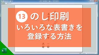 のし印刷ソフト｜いろいろな表書き設定方法｜カスタマイズマニュアル