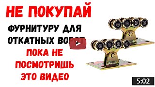 видео Цены на откатные ворота Алютех