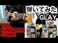 GLAY - TILL KINGDOM COME ギター 弾いてみた TAKURO HISASHI