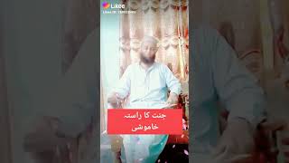 جنت کا راستہ خاموشی