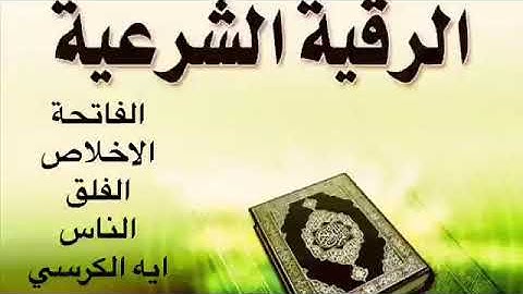 الرقية الشرعية  7 ساعات متواصله حصن للمنزل بإذن الله الشيخ محمد ايوب رحمة الله تعالى