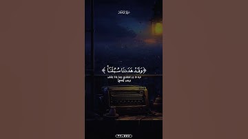 وما لنا ألا نتوكل على الله وقد هدانا سبلنا | محمد صديق المنشاوي - سورة إبراهيم