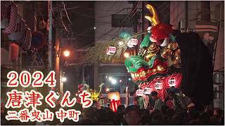 唐津くんち　令和6年 （2024） 二番曳山　中町　青獅子 【 4K 】