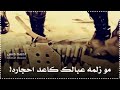 اشعار زماط  