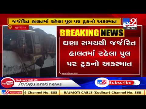 Accident occurred on dilapidated bridge, Dwarka | Tv9GujaratiNews