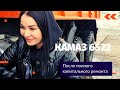 Камаз 6522 после капитального ремонта🔥🔥🔥