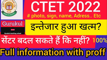 CTET BREAKING - ctet online form correction kaise kare, name,  photo, sign,etc. change कैसे करें,