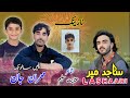Sajid Mir Lashari Salonk Mehran Jan Balochi Nazenk Poet Inayatsaleem 2025 Sajid Mir Lashari Salonk Mehran Jan Balochi Nazenk Poet Inayatsaleem 2025