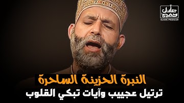 مَـن كانَ يُريد الحيـاةَ الدنيـا وَزينتَـها😭🎧! سورة هود كما لم تسمعها من قبل .. خشوووع رهيب لا يوصف