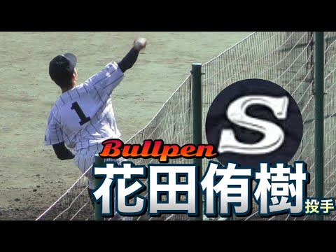 広島新庄 花田侑樹投手のブルペン投球 チーム初の右腕エースでの甲子園出場 4番も打つチームの大黒柱 第93回選抜高校野球vs上田西 Youtube