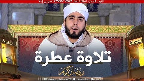 تلاوة عطرة مع القارئ محمد بوشوشة