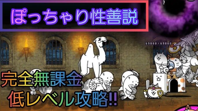 無課金第2形態で攻略 雨漏り洞窟 ぷにぷに鍾乳洞 にゃんこ大戦争 Youtube