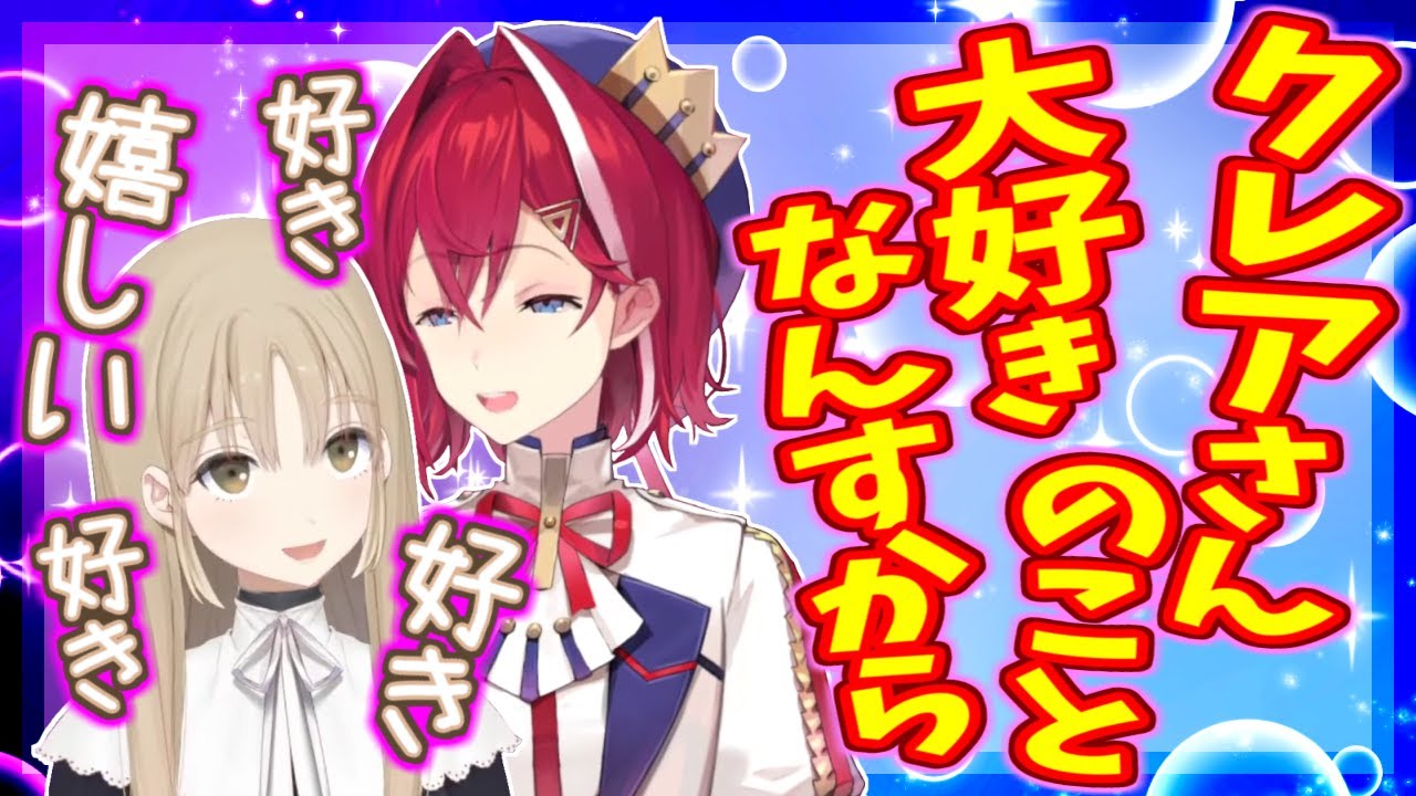 クレア様とリアルデートの約束、「好き」と何度も言われるアンジュ、こっそりお揃いにされていた