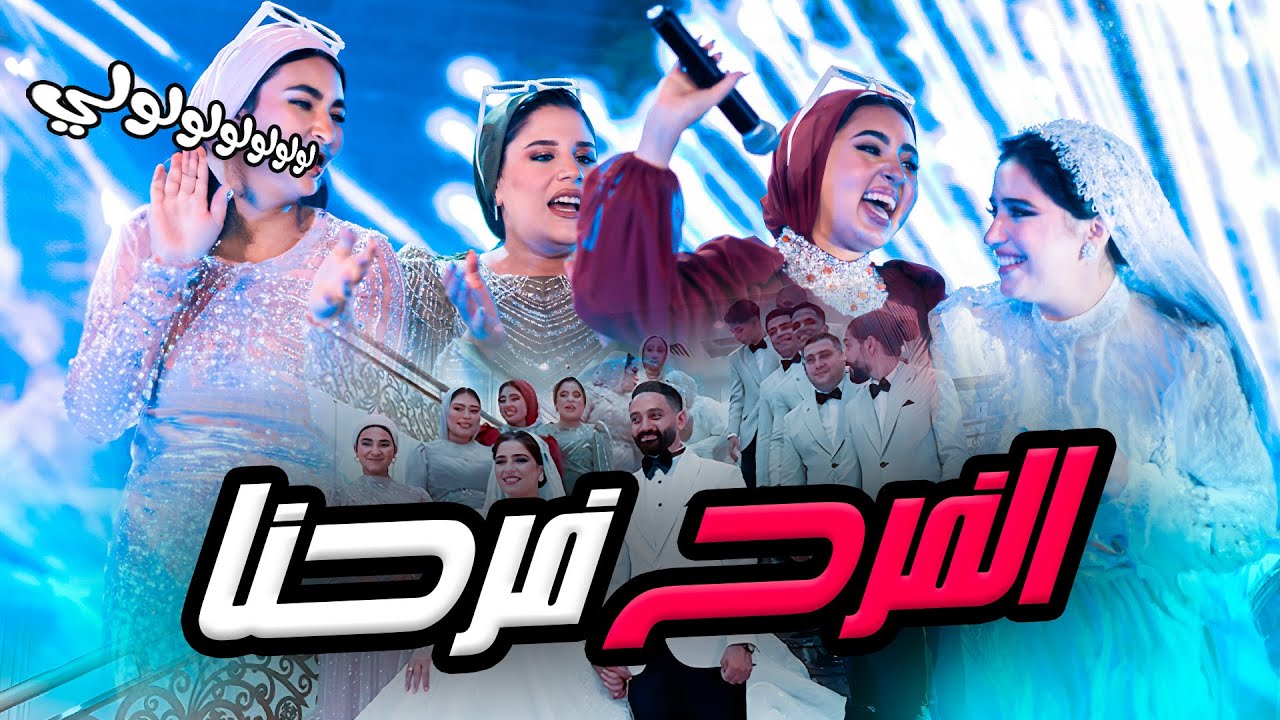 فرح روان صاحبة عمري ❤️ | تجهيزات كل اليوم 😂❤️💃