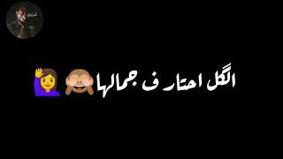 كليب مهرجان يا غزال (زي البيسه موناليزا )  غناء عص