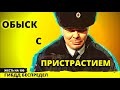 ДПС разобрали пол машины в поисках штрафа и влипли по самые уши