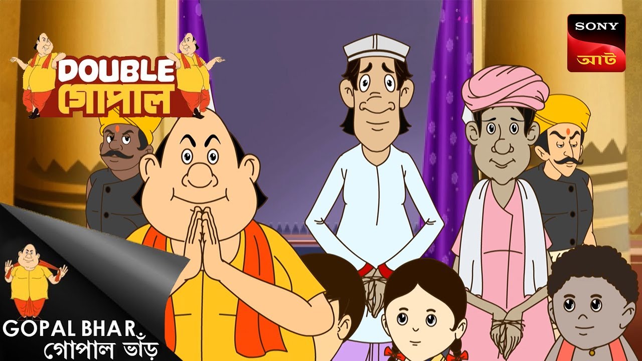 গোপাল এক্ষেরcইসিন্গ | Gopal Bhar (Bengali) | Double Gopal - YouTube