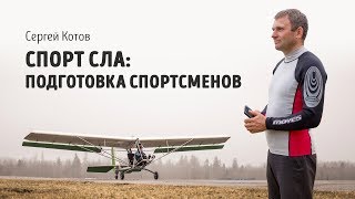 Спорт СЛА: подготовка спортсменов