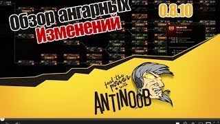 World of Tanks Обновление 0.8.10 [Обзор ангарных изменений]