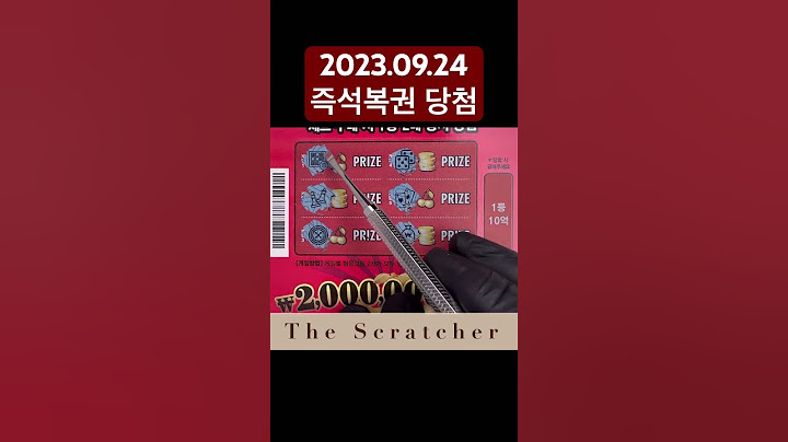 2023.09.24 즉석복권 당첨작- 복권맛집- 스피또 asmr 당첨영상 - 달달히 긁어드립니다