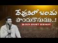 దేవునిలో బలము పొందుకొనుము..! || Be strong in the Lord..! || Raj Prakash Paul || Telugu Sermon