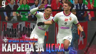 PES 24 Карьера за ЦСКА - Этот Гол Дивеева Войдет в Историю ЦСКА #9