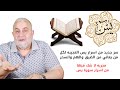 سر جديد من اسرار يس العجيبه لكل من يعاني من الضيق والهم والسحر مجربه لا شك فيها من اسرار سورة يس 