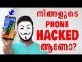 How To Know My Phone Is Hacked Or Not By Computer And Mobile Tips