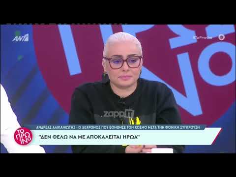 Τέμπη - Ανδρέας Αλικανιώτης: "Δεν θέλω να με αποκαλείτε ήρωα" - Κατέρρευσε η μητέρα του