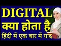      digital kya hai in hindi  digital kya h  digital ko hindi me kya kehte hain