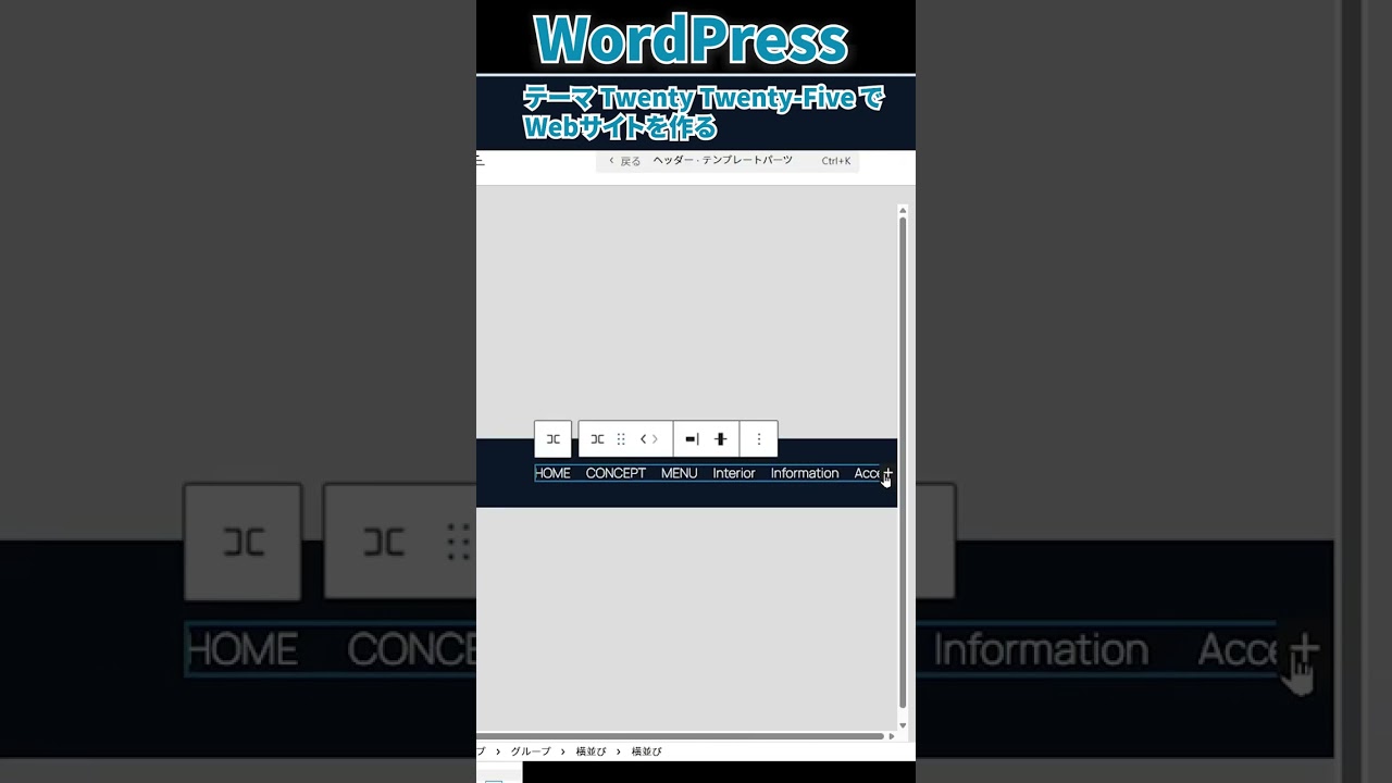 part6【WordPress】Twenty Twenty FiveでBarのWebサイトを作る（ヘッダー作成編）