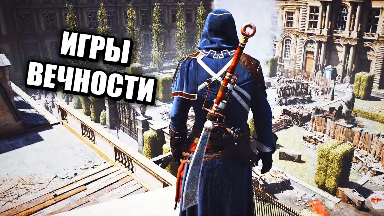 10 ИГР КОТОРЫЕ БУДУТ ЖИТЬ ВЕЧНО