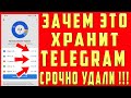 Освободил 22.5 ГБ Памяти Всего за 1 Минуту 🔹 Как Очистить Кэш TELEGRAM на Андроиде и Айфоне?