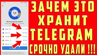 Освободил 22.5 ГБ Памяти Всего за 1 Минуту 🔹 Как Очистить Кэш TELEGRAM на Андроиде и Айфоне?