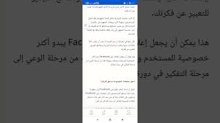 طرق لتحسين عائد الاستثمار لإعلانات فيسبوك Facebook ads