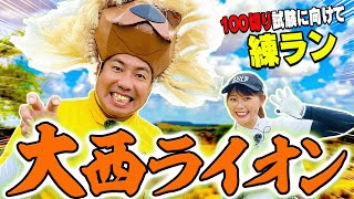 イーグルチャンスからスタート!?かえでの「100切り試験」挑戦に向けて大西ライオンさんにアドバイスを貰いながら楽しくラウンドします!【前半】