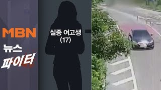 강진 여고생 실종 5일째…행적 오리무중