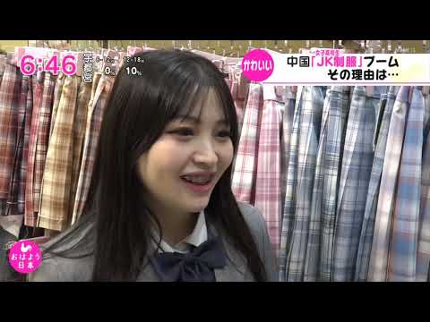 中国で流行 JK制服