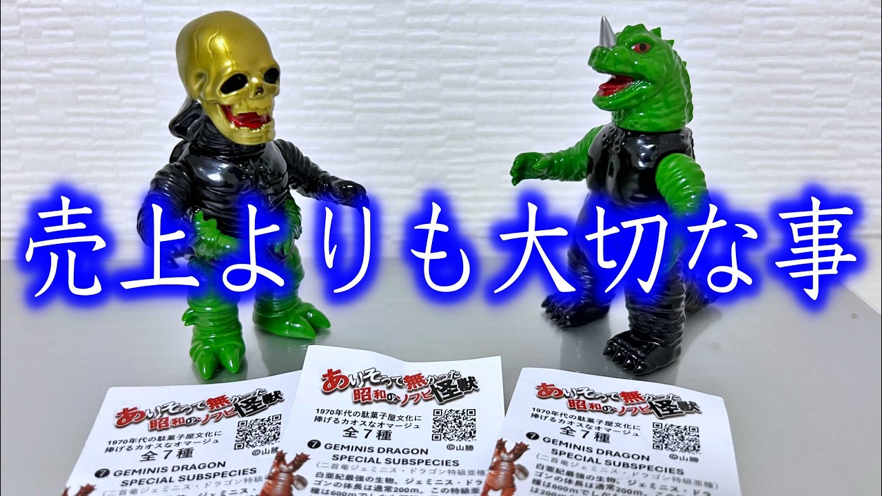 Chat] What makes these rare Showa-era soft vinyl kaiju figures so