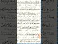 Surah Baqarah Ayat 286 – Powerful Dua for Forgiveness, Protection &amp; Ease #shorts #egzonibrahimi