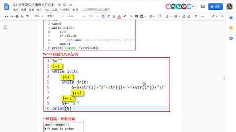 06 九九乘法表改為Whlie迴圈