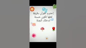 القرآن الكريم راحة نفسية 😴🥱#تلاوة_خاشعة #قران_كريم #ترتيل_القرآن #راحة_نفسية #لايك #اكسبلور
