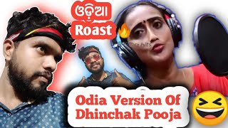 Odia Version DHINCHAK POOJA|| Smruti Ranjan Vines || ODIA BHAiNA 