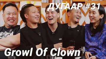 T-talk | Growl Of Clown | Ep31