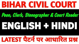 ?bihar civil court English mock test | bihar civil court English question | peon English question |