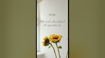 سوره البقره ♥️ الايه 1-5     #explore #قران_كريم #المصحف #اكسبلور #سورة_البقرة